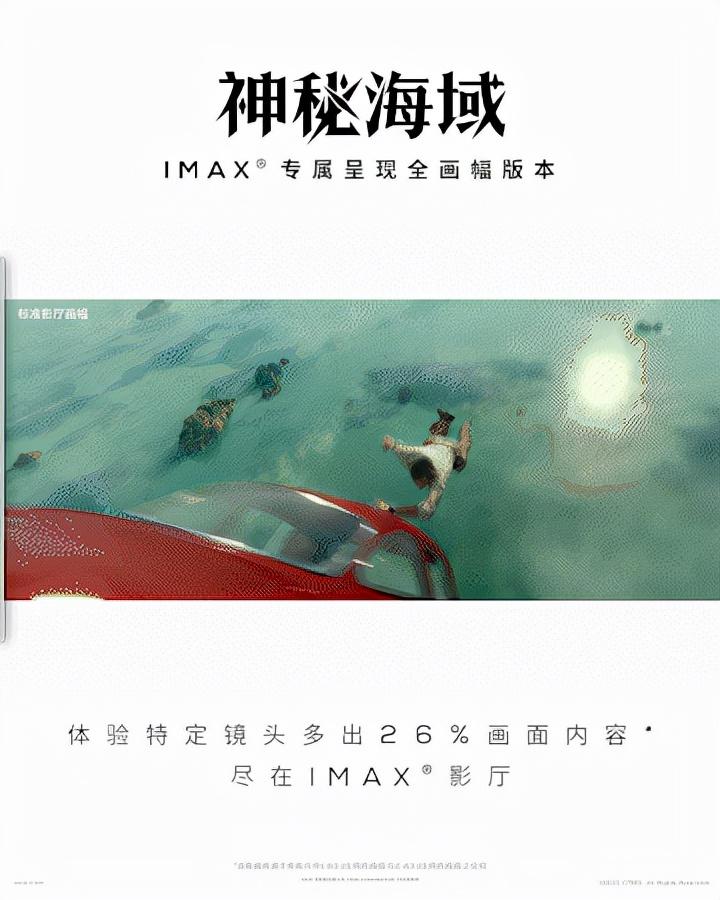 杭州 IMAX